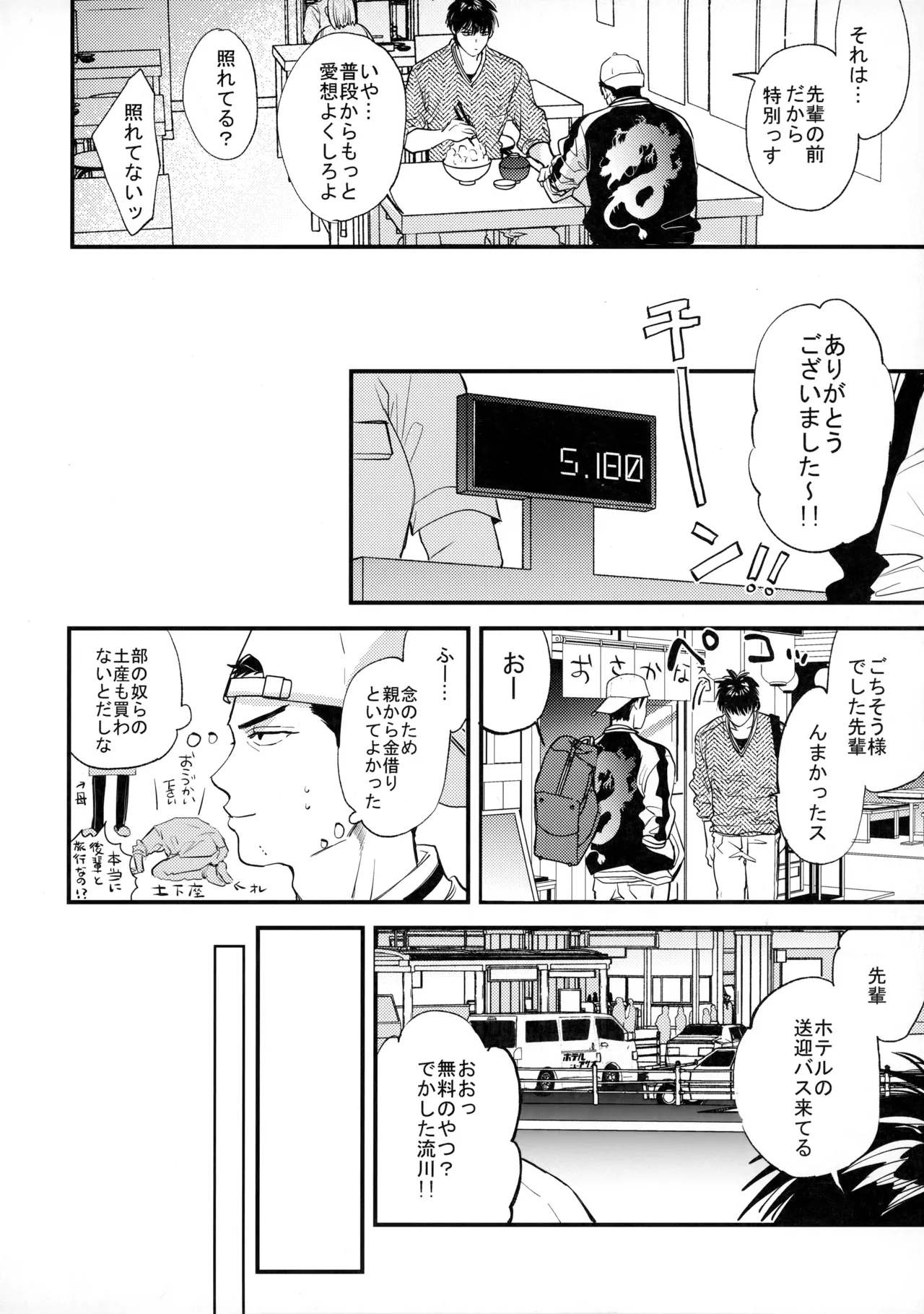 手ぇつないで、キスして - Page 11