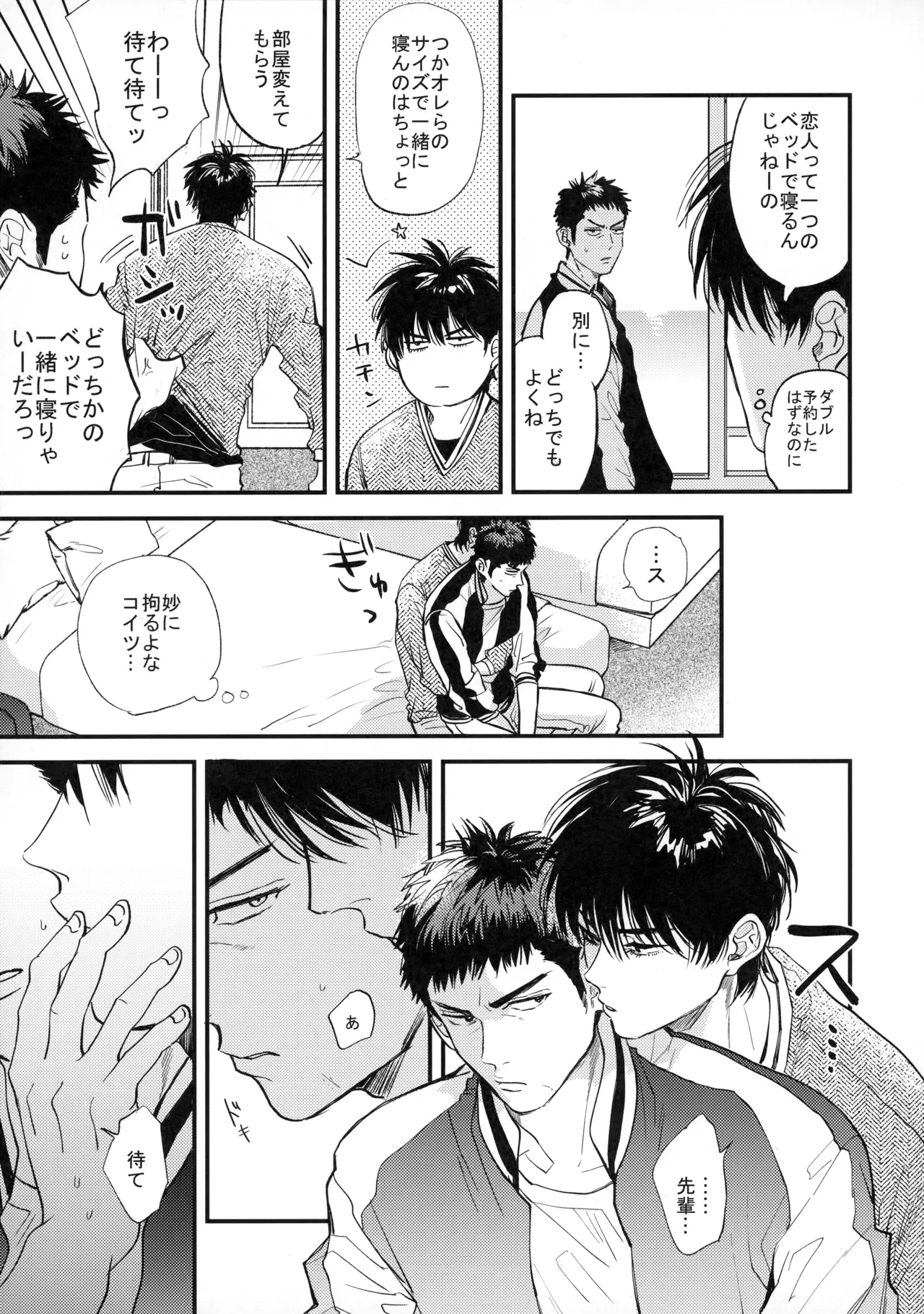 手ぇつないで、キスして - Page 14