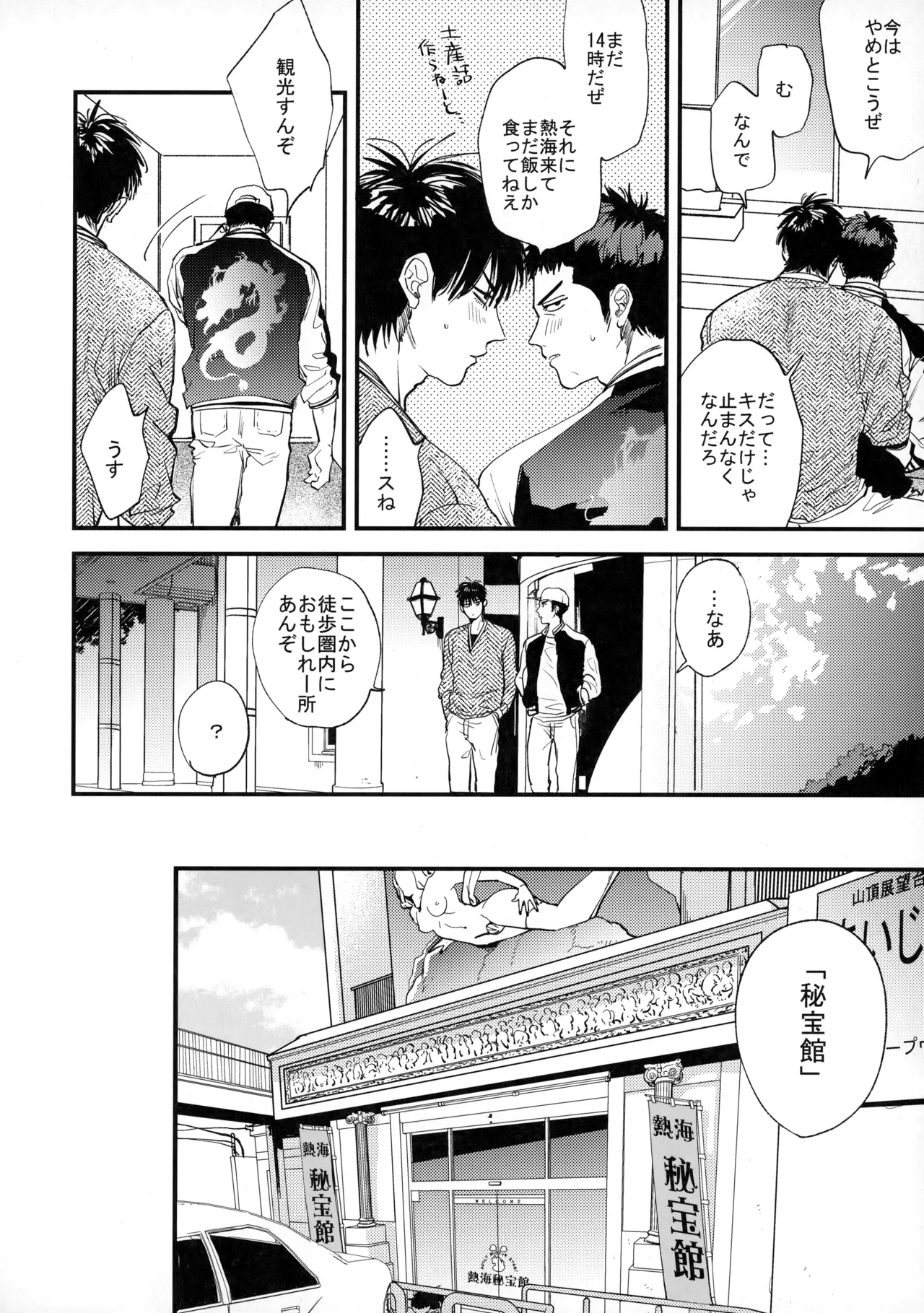 手ぇつないで、キスして - Page 15