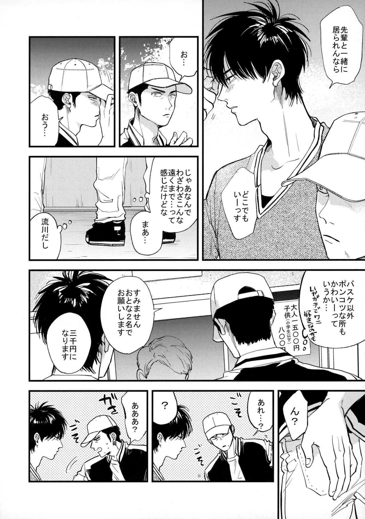 手ぇつないで、キスして - Page 19