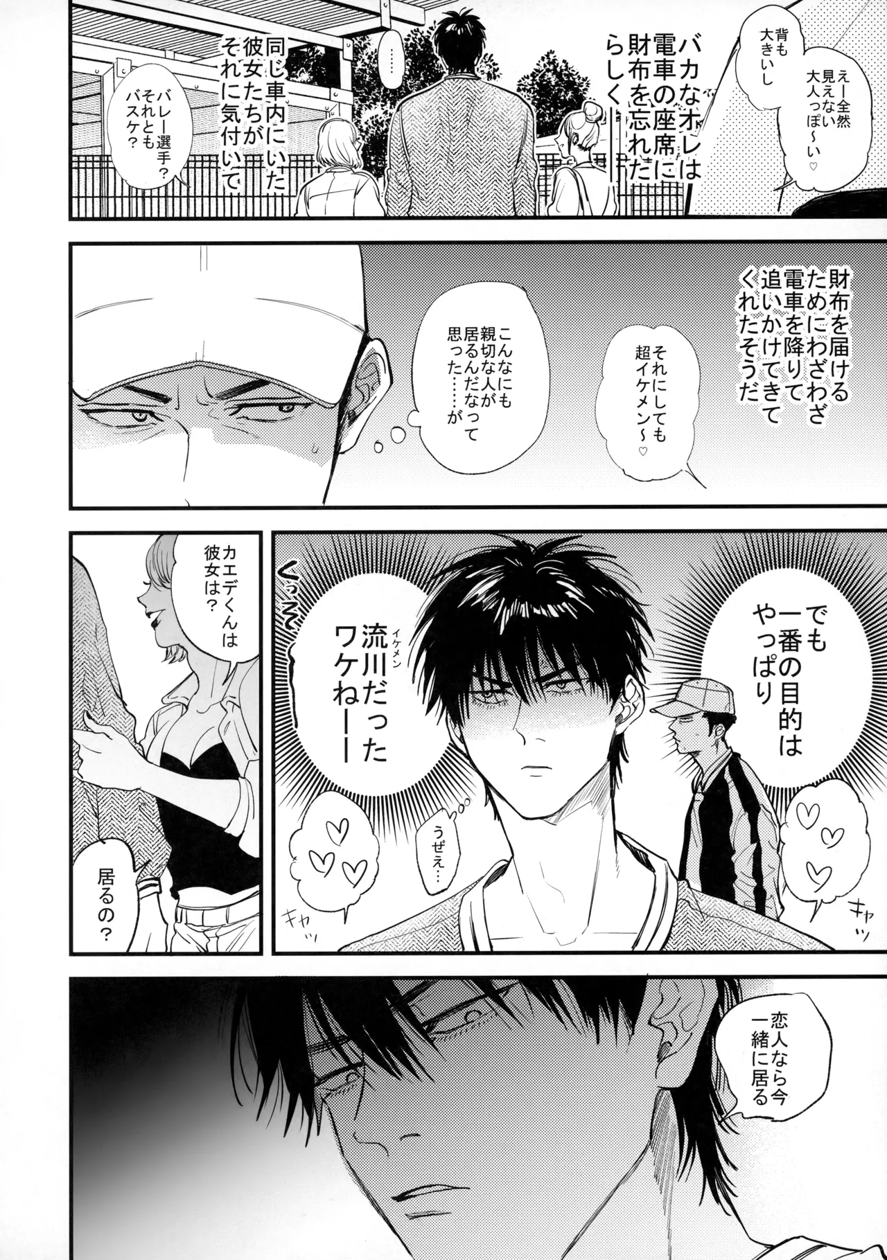 手ぇつないで、キスして - Page 21