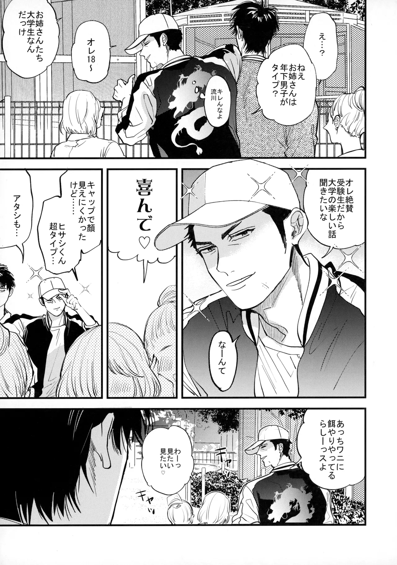 手ぇつないで、キスして - Page 22