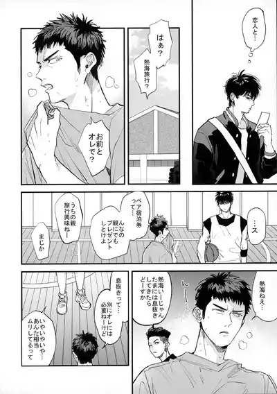手ぇつないで、キスして 5