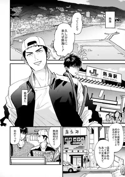 手ぇつないで、キスして 7