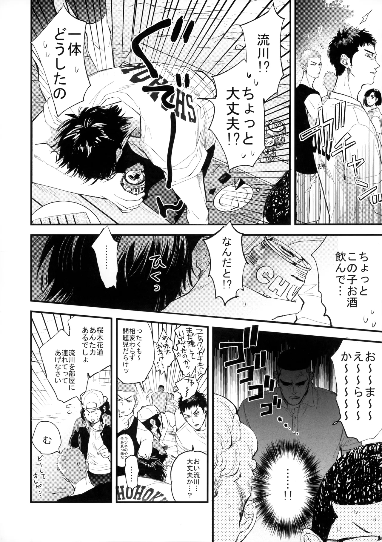 合宿中にふたりでヒミツの×××!? - Page 13