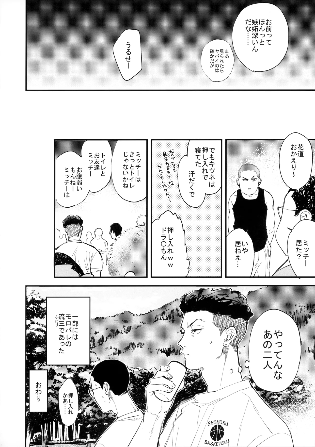 合宿中にふたりでヒミツの×××!? - Page 31