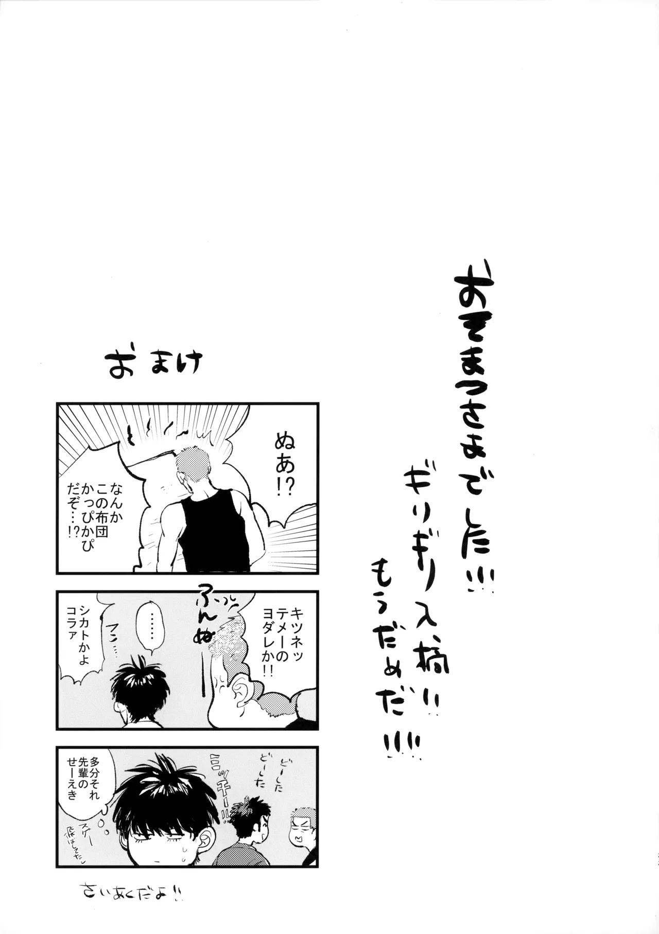 合宿中にふたりでヒミツの×××!? - Page 32