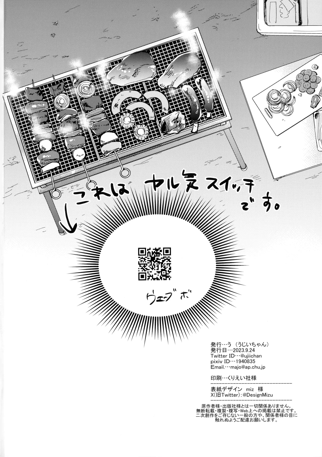 合宿中にふたりでヒミツの×××!? - Page 33