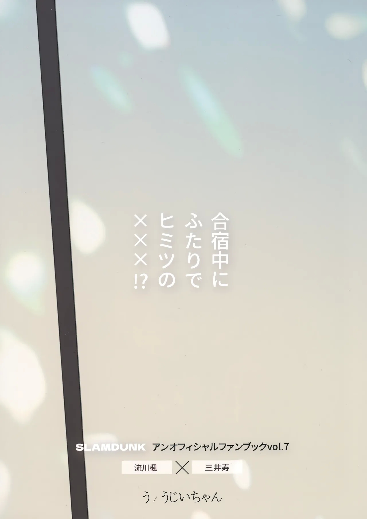 合宿中にふたりでヒミツの×××!? - Page 34