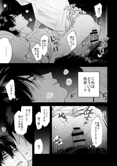 合宿中にふたりでヒミツの×××!? 6