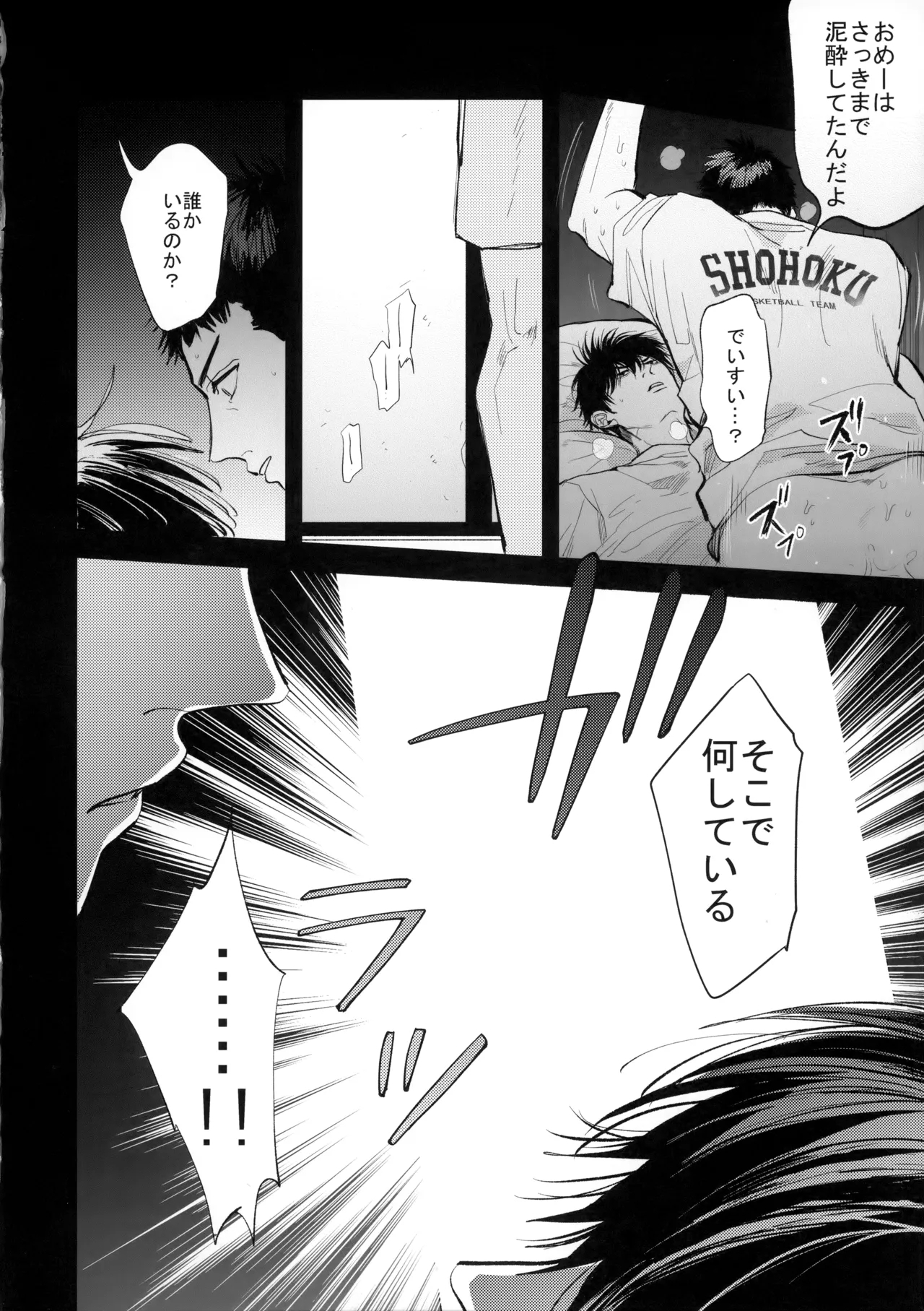 合宿中にふたりでヒミツの×××!? - Page 7