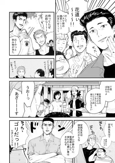 合宿中にふたりでヒミツの×××!? 9