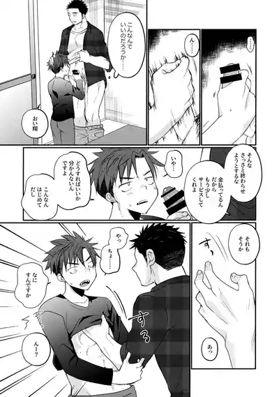ふらちなdelivery boy 10