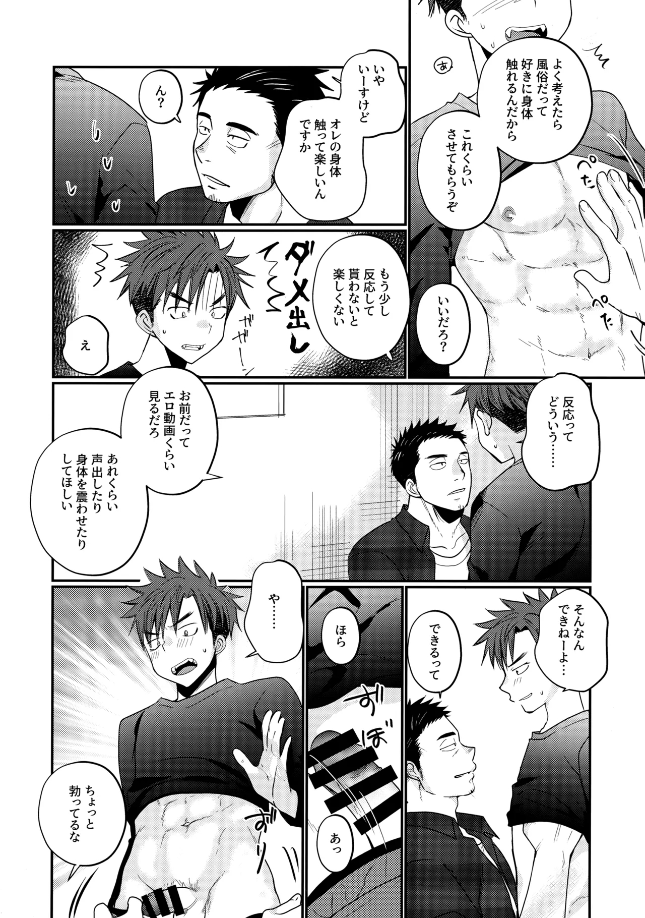 ふらちなdelivery boy - Page 11