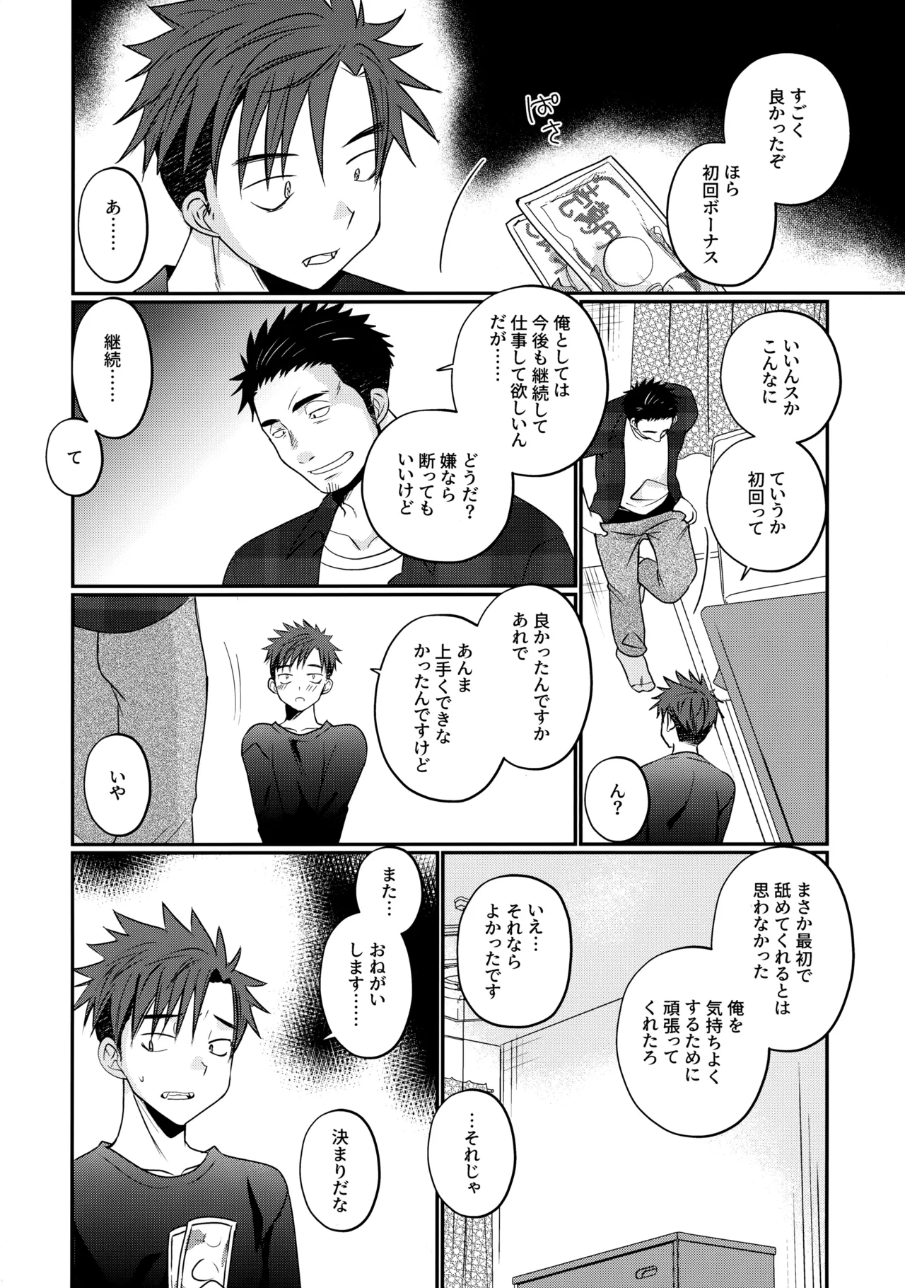 ふらちなdelivery boy - Page 15