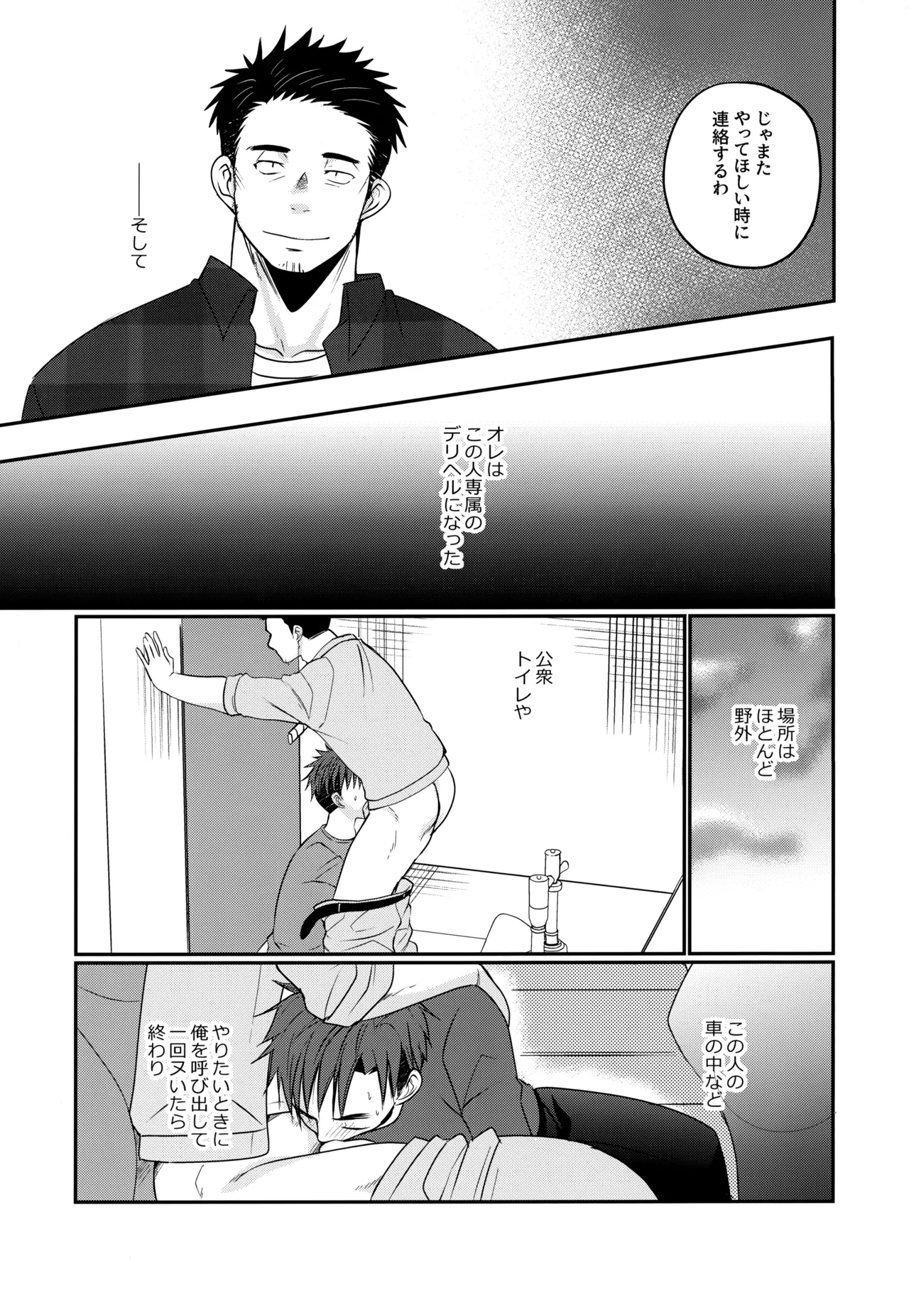 ふらちなdelivery boy - Page 16