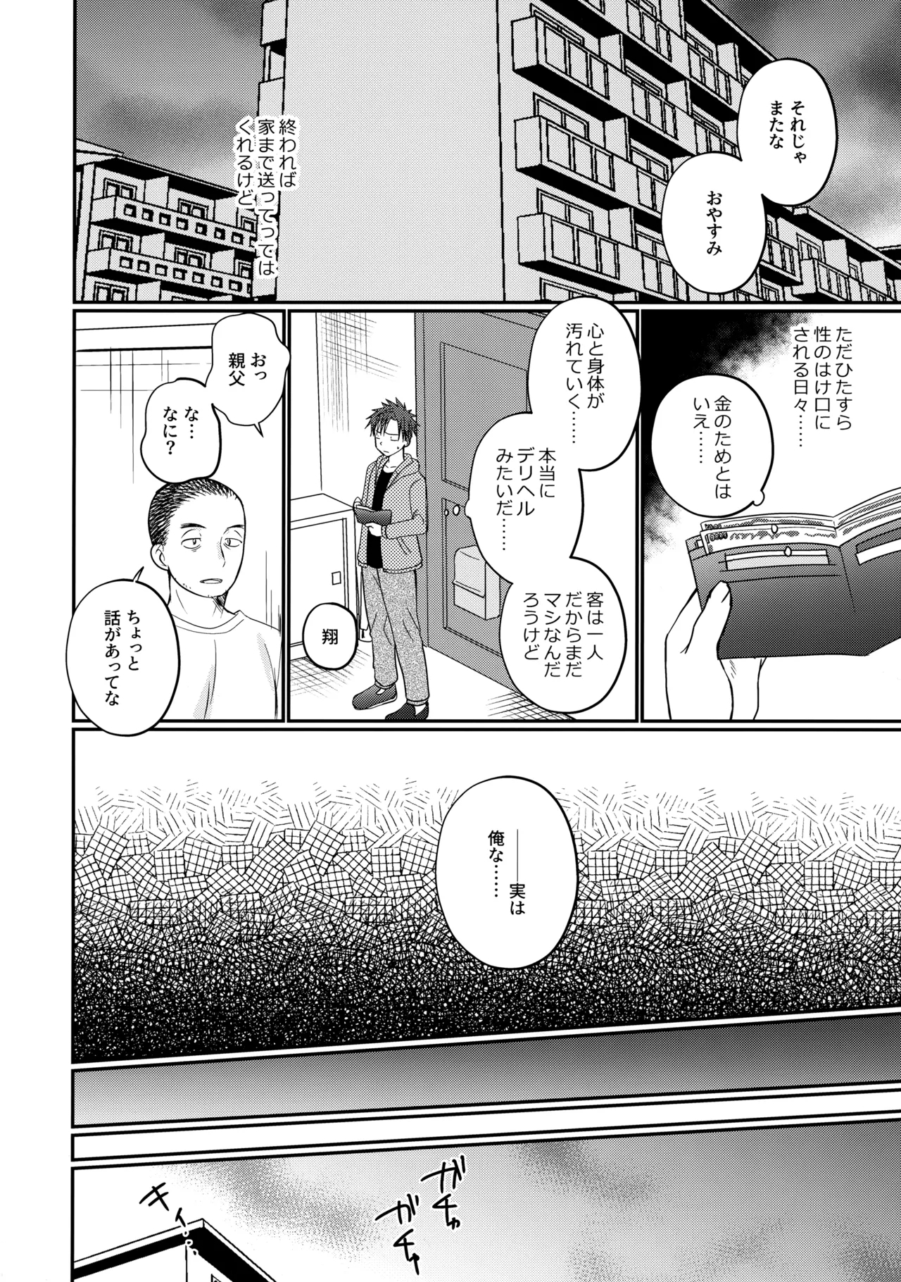 ふらちなdelivery boy - Page 17