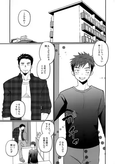 ふらちなdelivery boy 2