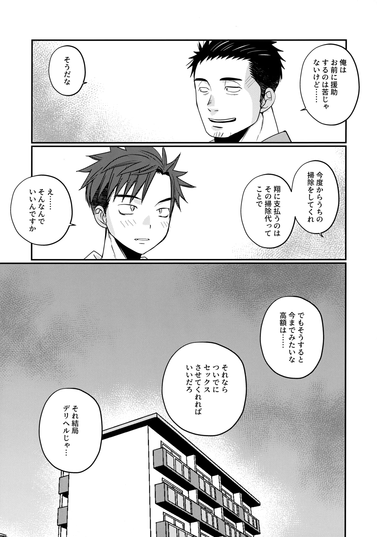 ふらちなdelivery boy - Page 36