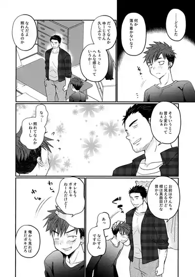 ふらちなdelivery boy 3