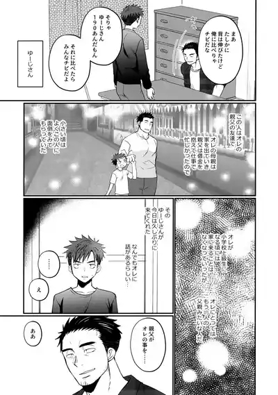 ふらちなdelivery boy 4