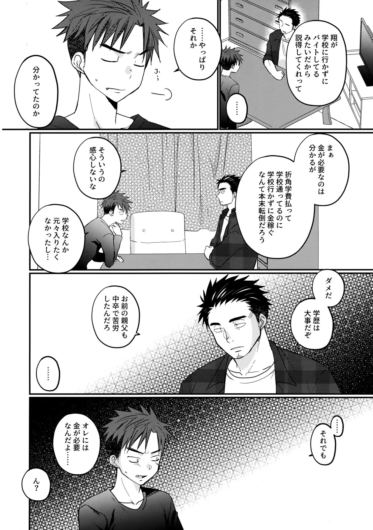 ふらちなdelivery boy - Page 5
