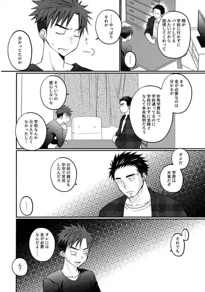 ふらちなdelivery boy 5