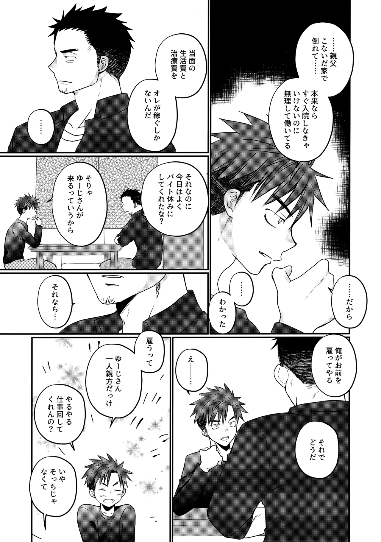ふらちなdelivery boy - Page 6
