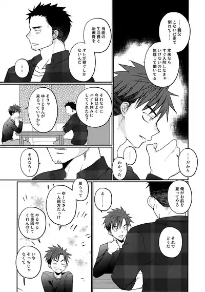 ふらちなdelivery boy 6