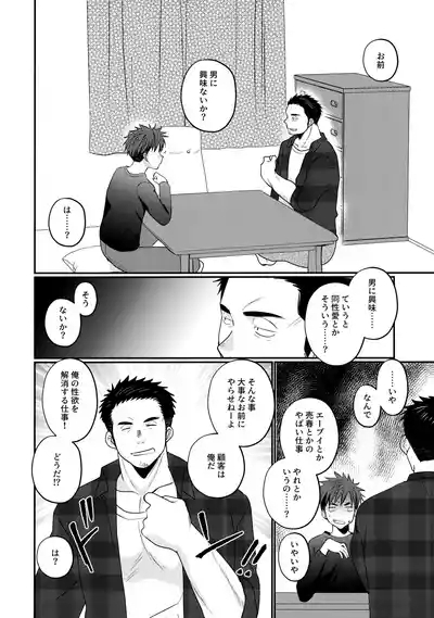 ふらちなdelivery boy 7