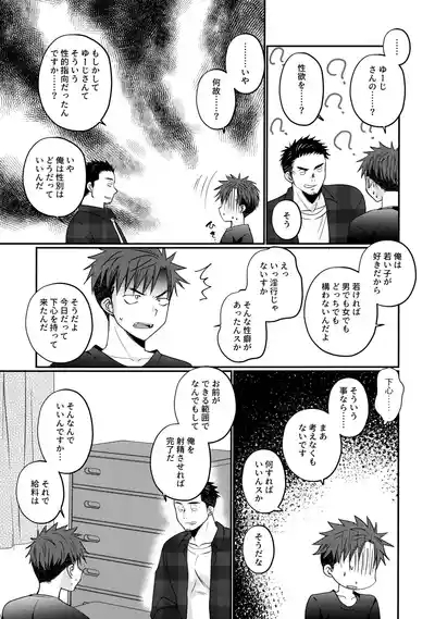 ふらちなdelivery boy 8