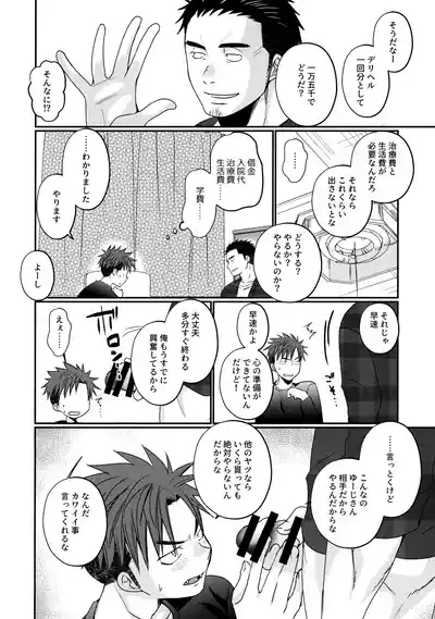 ふらちなdelivery boy 9