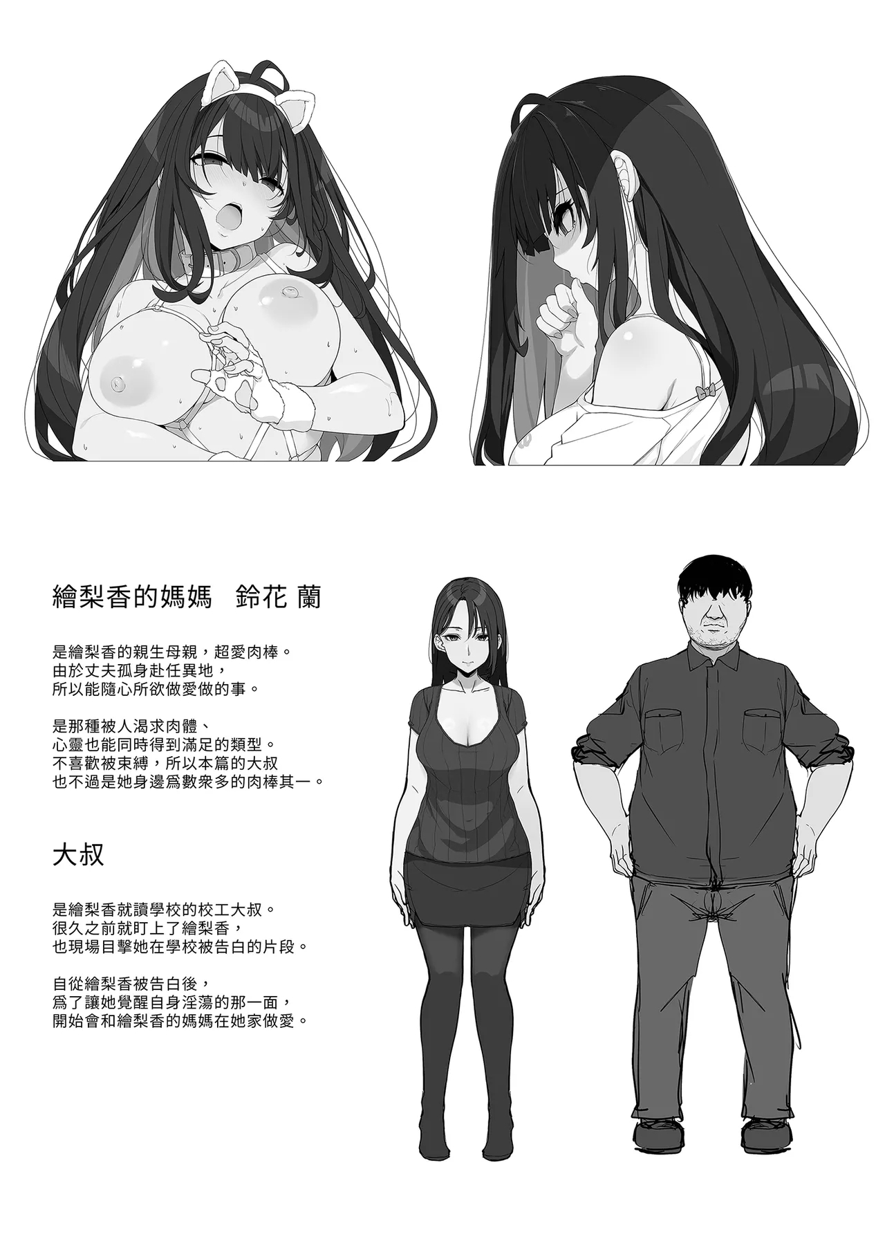 Tanetsuke Oji-san no Hikikomori Love Love Seikyouiku | 與播種歐吉桑溺在家甜蜜性教育 - Page 33