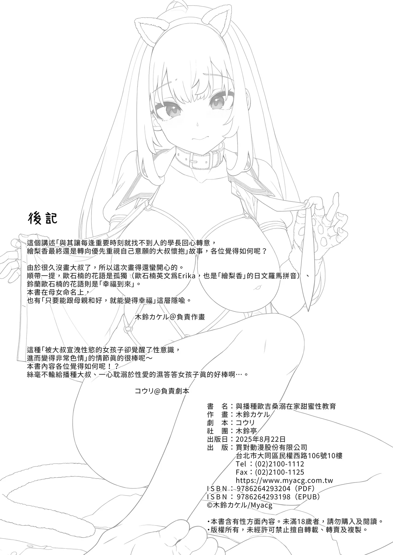 Tanetsuke Oji-san no Hikikomori Love Love Seikyouiku | 與播種歐吉桑溺在家甜蜜性教育 - Page 34