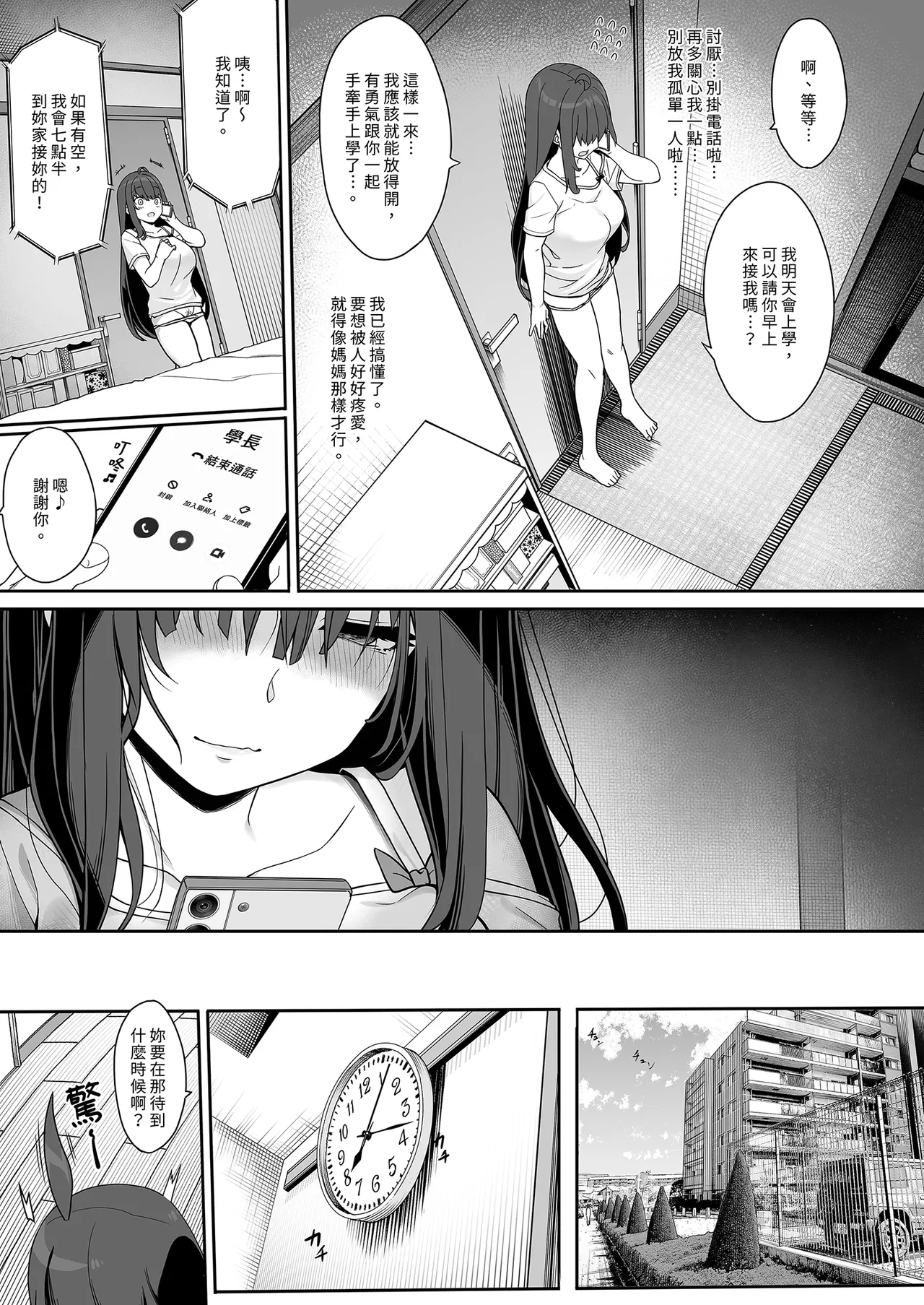 Tanetsuke Oji-san no Hikikomori Love Love Seikyouiku | 與播種歐吉桑溺在家甜蜜性教育 - Page 7