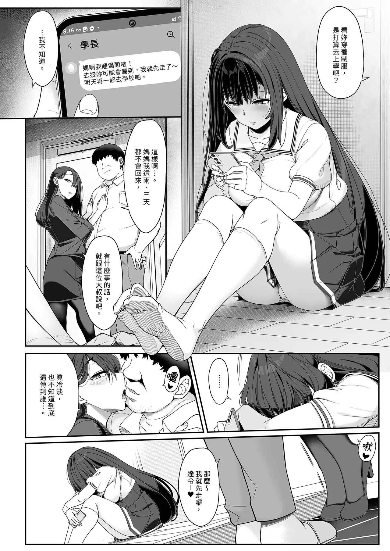 Tanetsuke Oji-san no Hikikomori Love Love Seikyouiku | 與播種歐吉桑溺在家甜蜜性教育 - Page 8