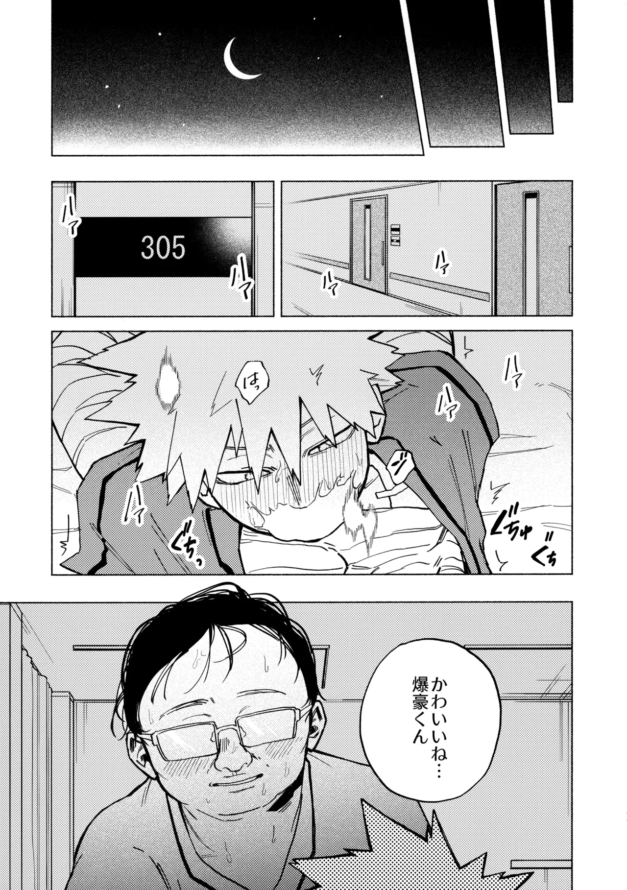 深夜午前零時305号室 - Page 10
