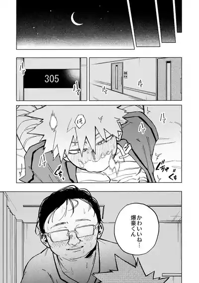 深夜午前零時305号室 10