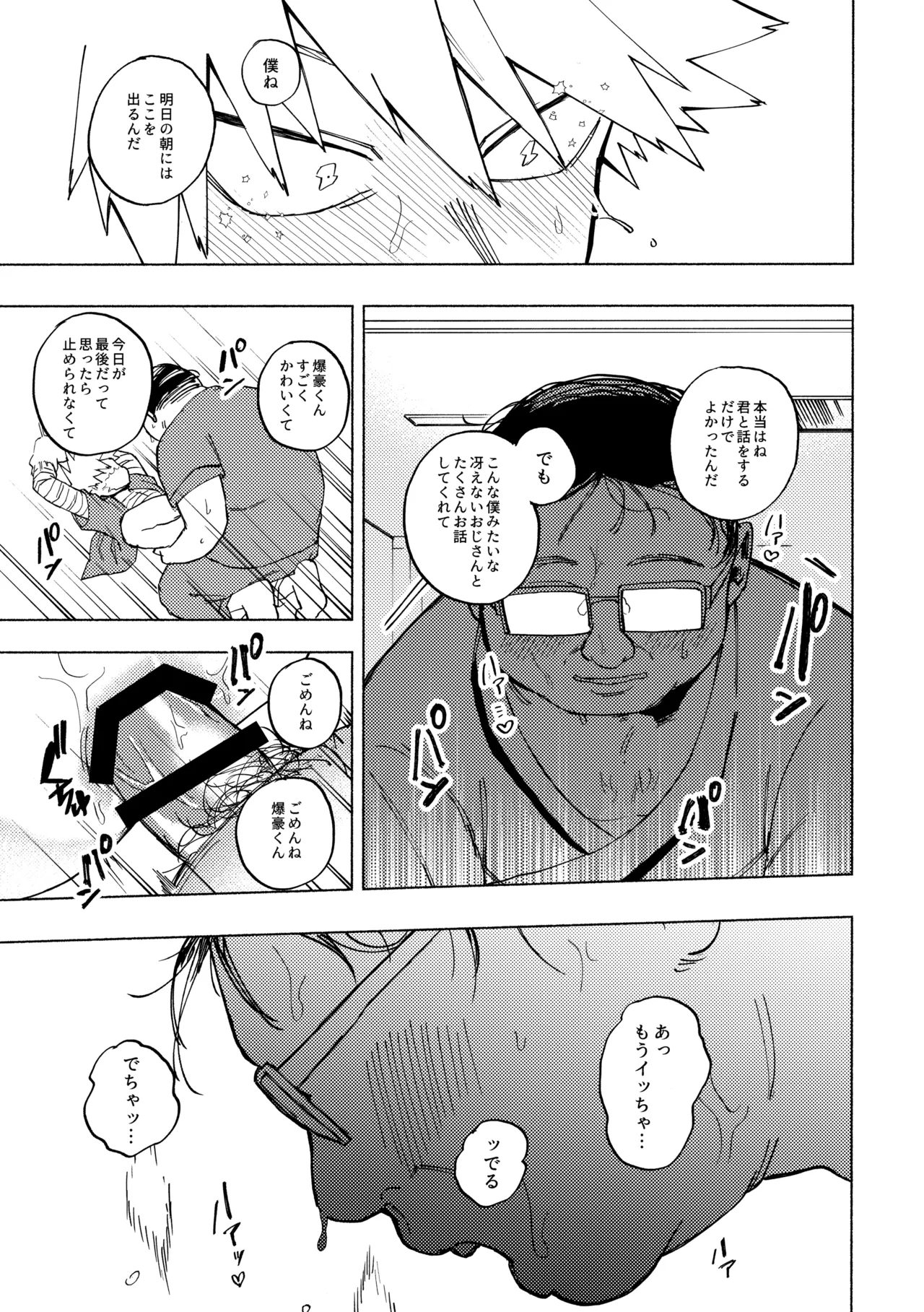 深夜午前零時305号室 - Page 14