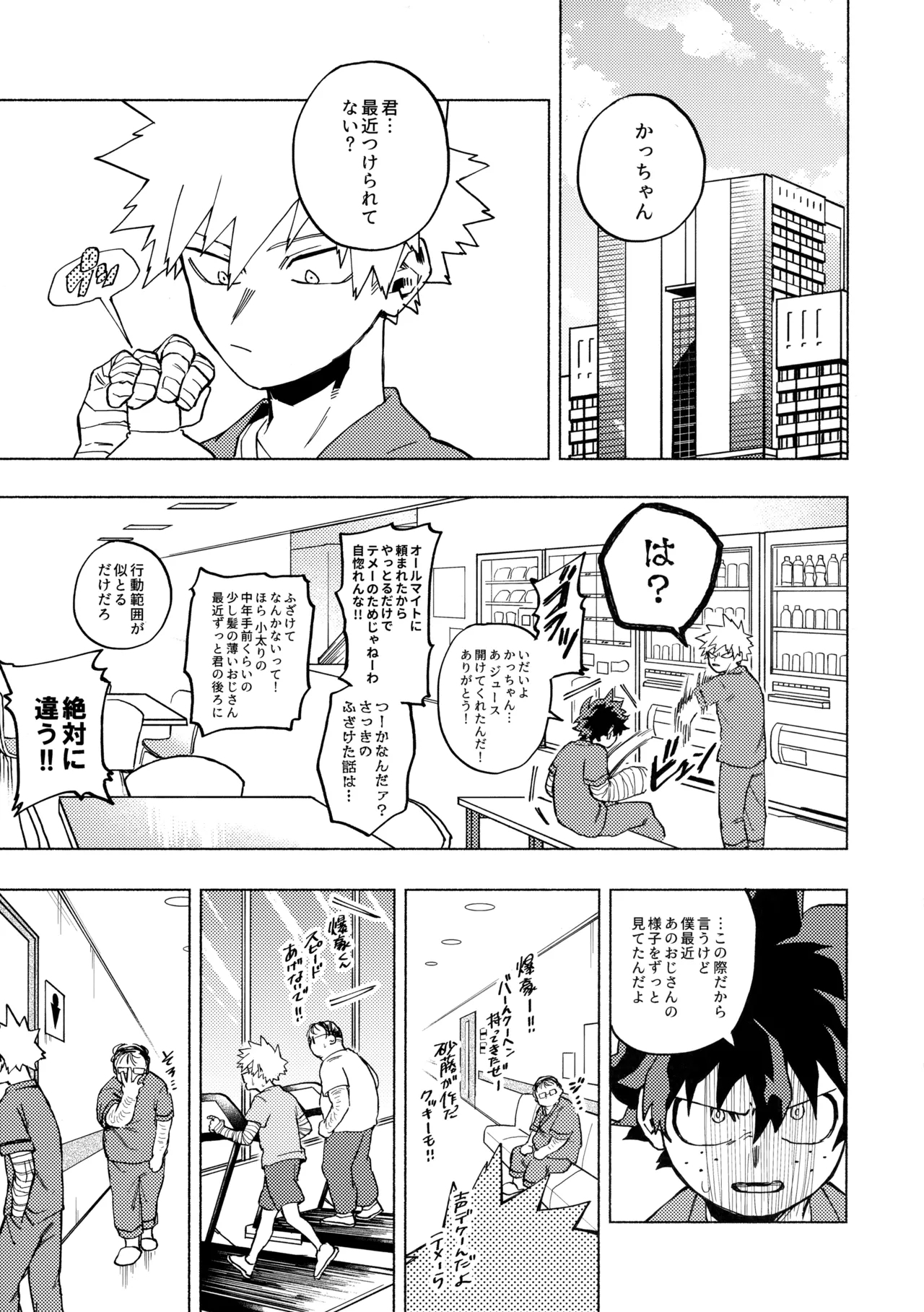 深夜午前零時305号室 - Page 4