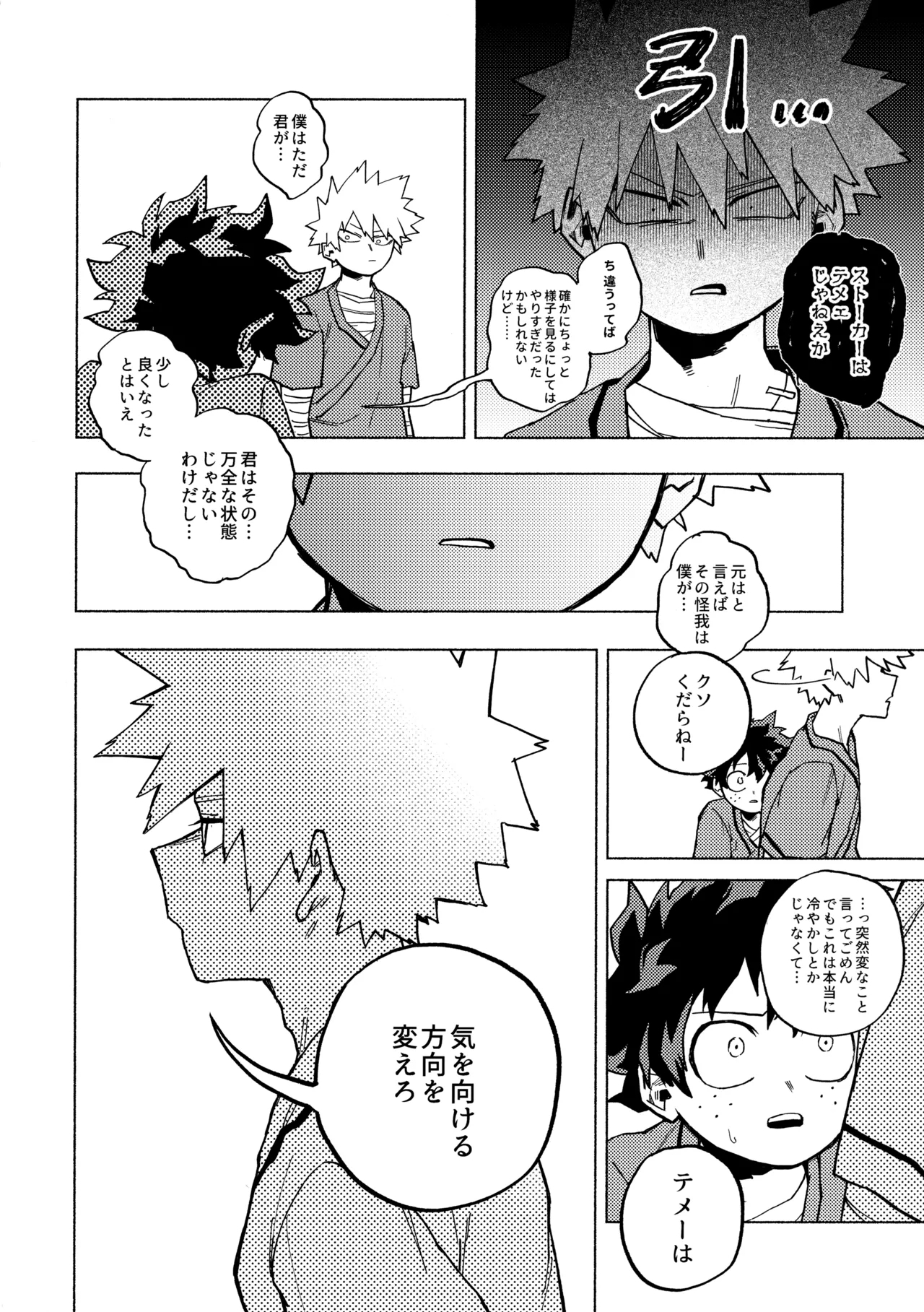 深夜午前零時305号室 - Page 5