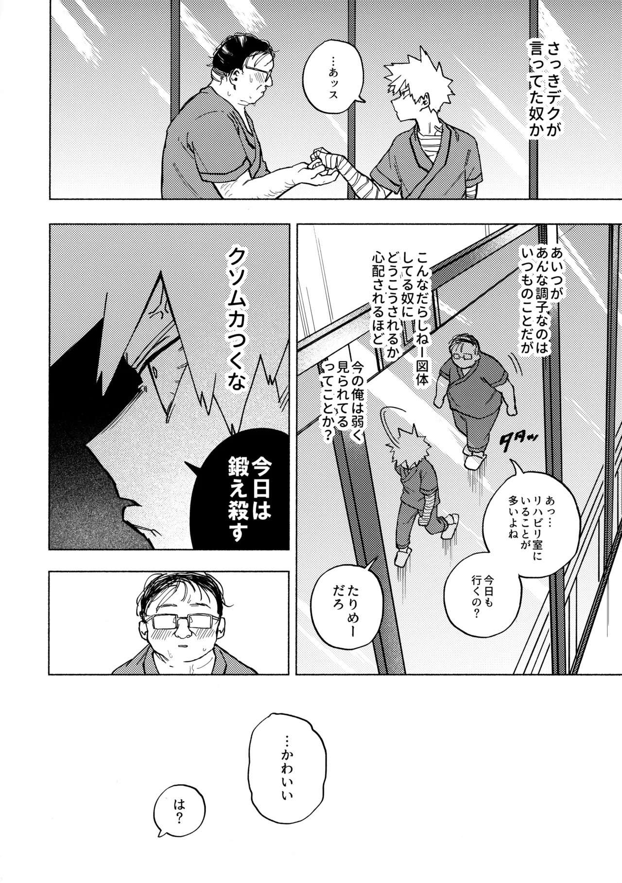 深夜午前零時305号室 - Page 9