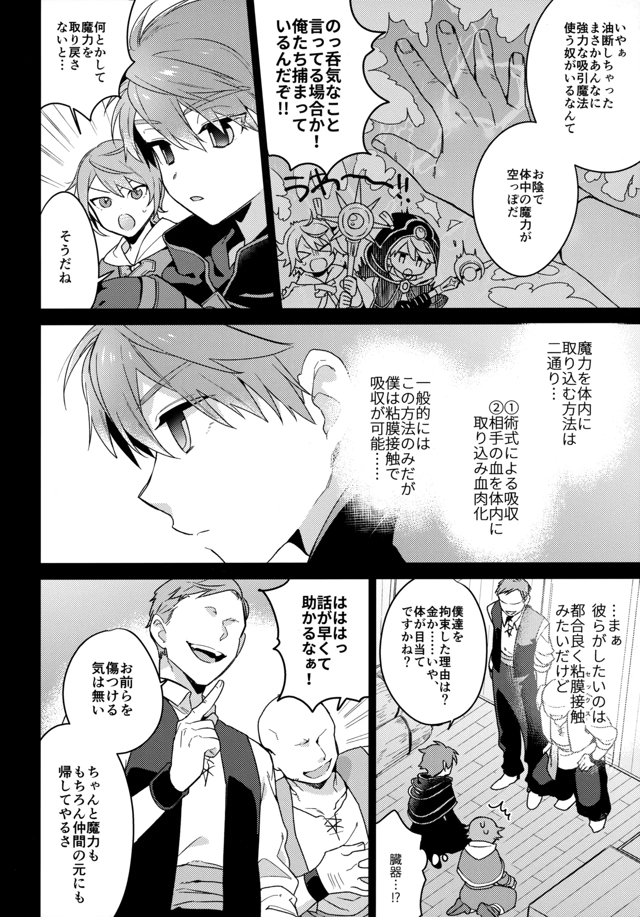 MOB：HN - Page 5