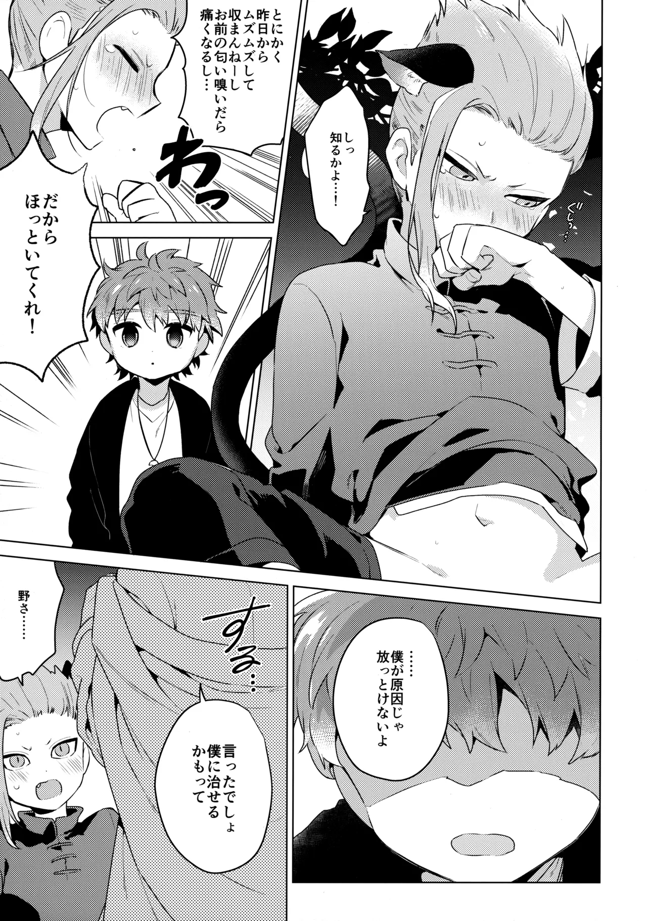 ウチの猫が発情期 - Page 10