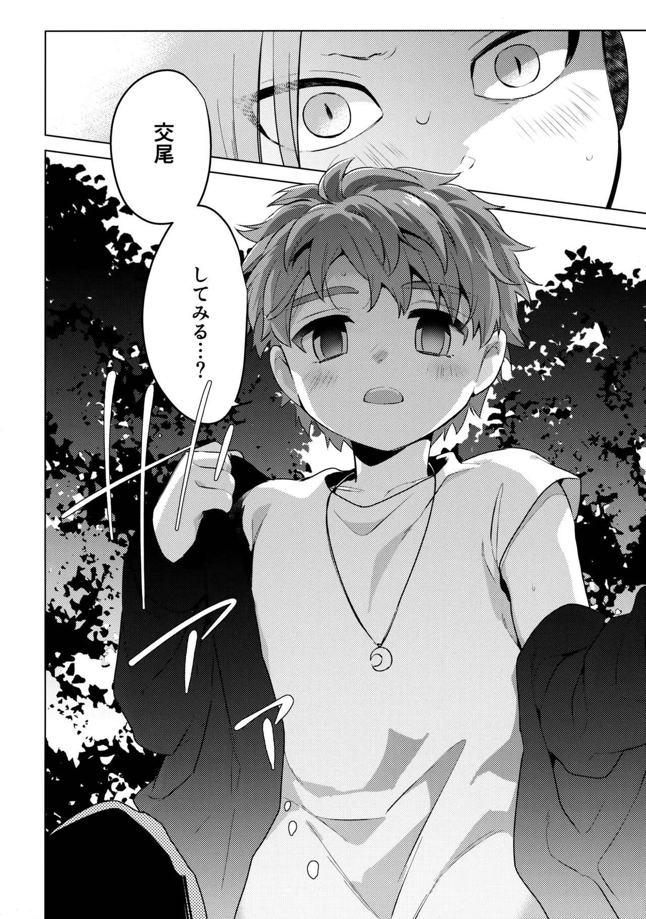 ウチの猫が発情期 - Page 11