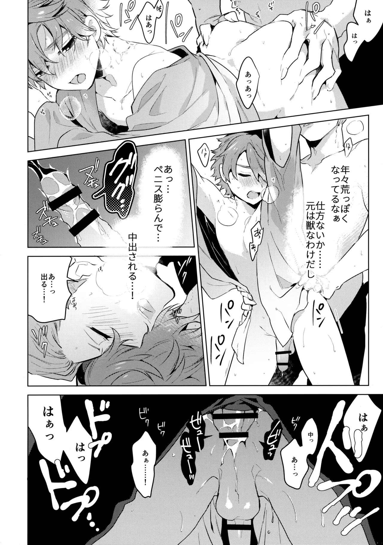 ウチの猫が発情期 - Page 13