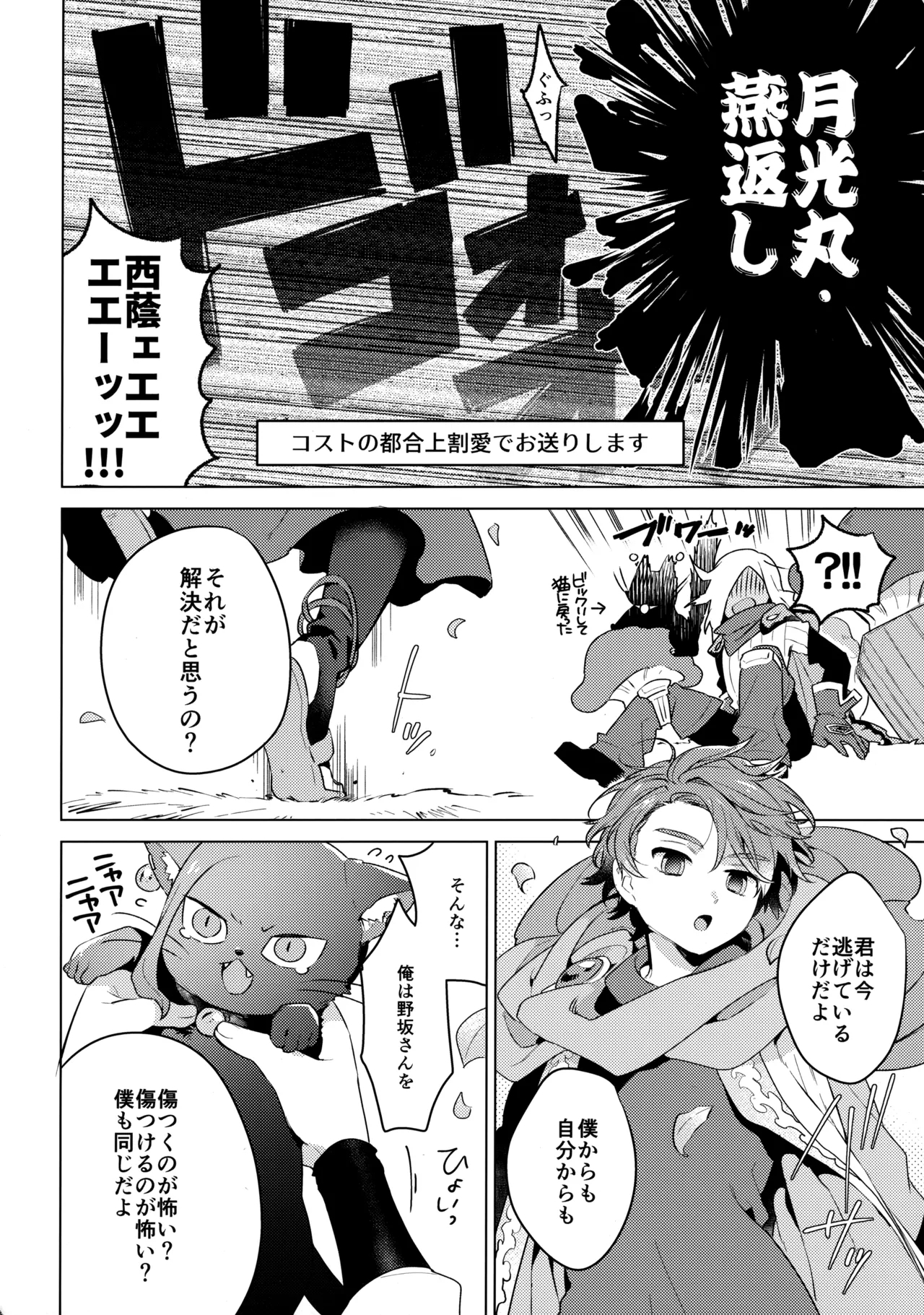 ウチの猫が発情期 - Page 29