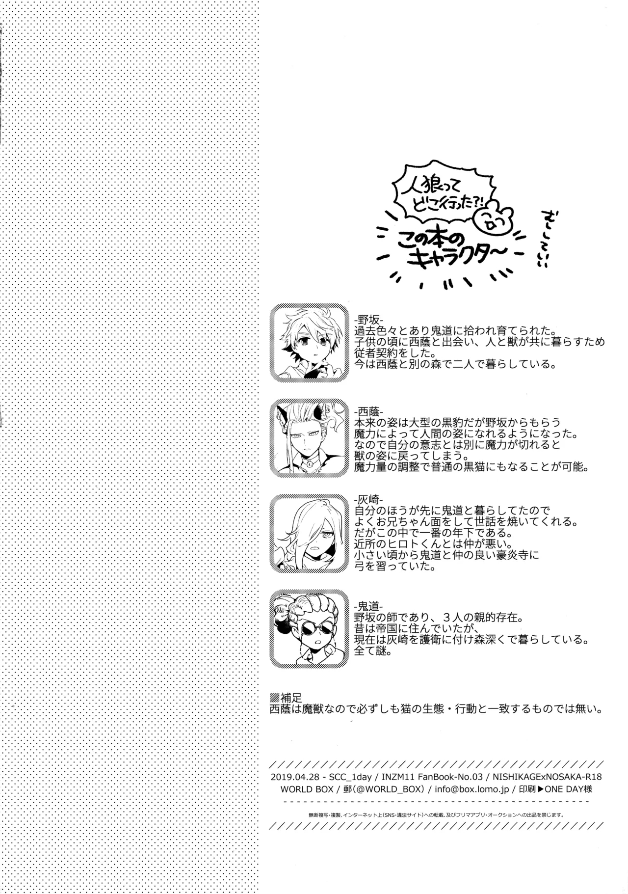 [WORLD BOX (郵)] ウチの猫が発情期 (イナズマイレブン アレスの天秤) - Hentaiaz.com - 3