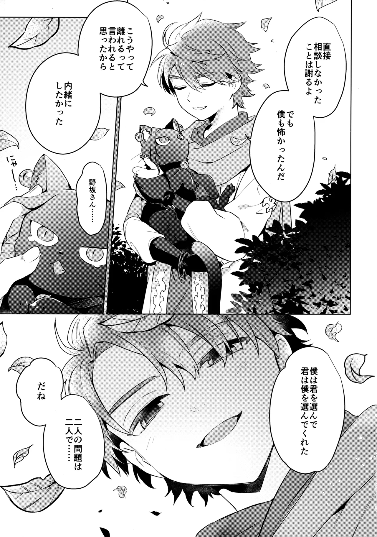 ウチの猫が発情期 - Page 30