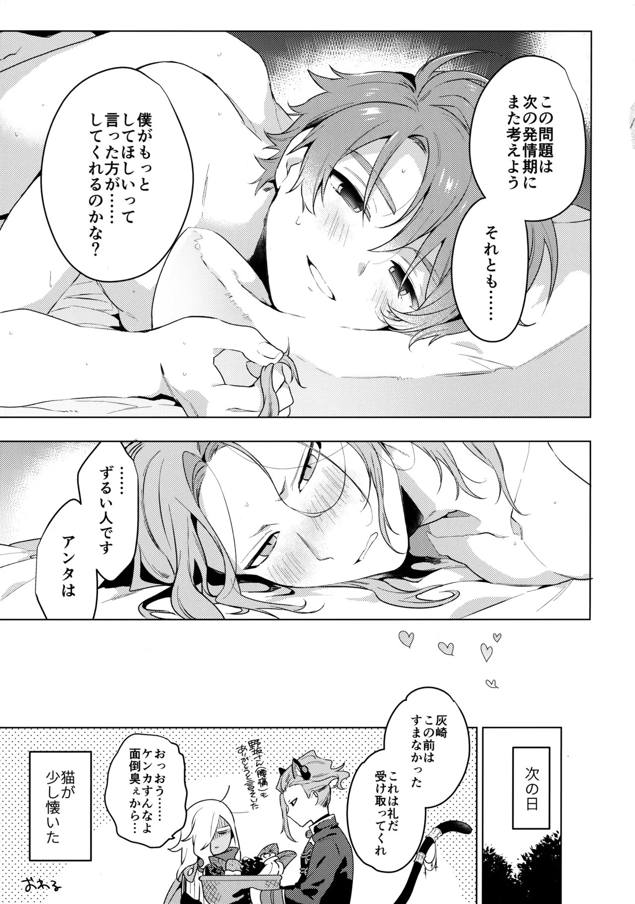 ウチの猫が発情期 - Page 34